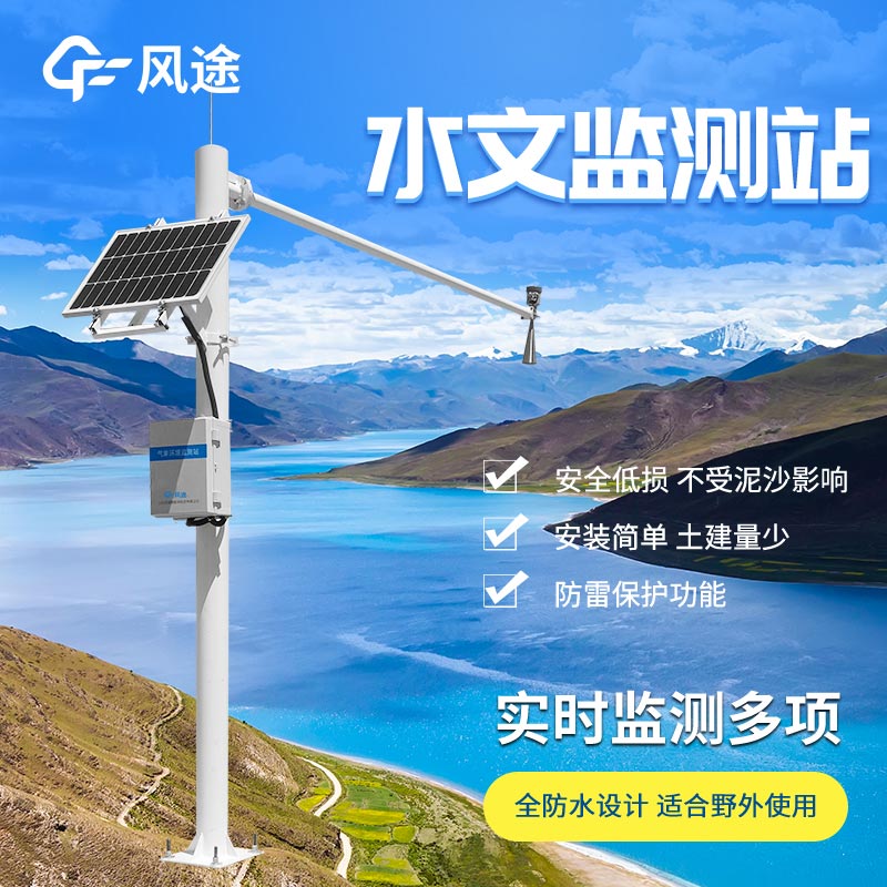 水文監(jiān)測站產品介紹 水文監(jiān)測站產品介紹