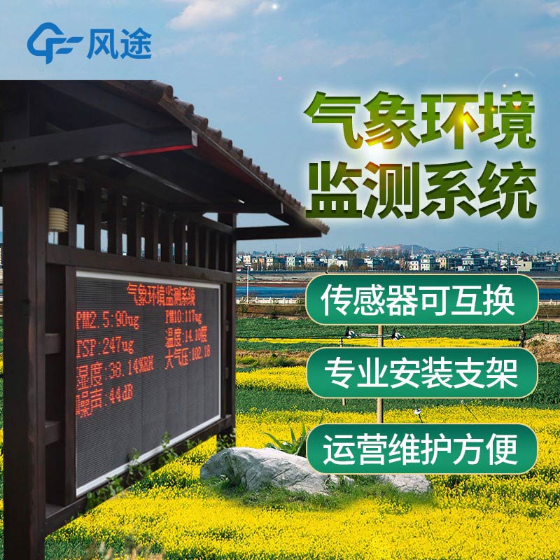 氣象監(jiān)測(cè)儀廠(chǎng)家介紹、產(chǎn)品特點(diǎn)及應(yīng)用范圍