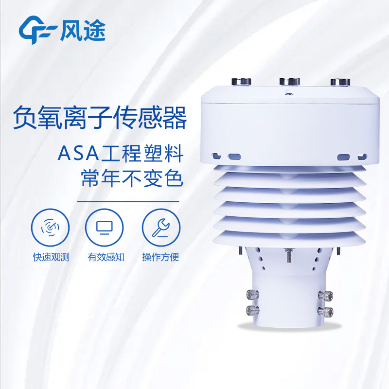 風途2款五要素微型氣象儀有何差別？