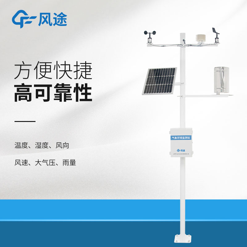 氣象環(huán)境監(jiān)測(cè)儀原理是什么？