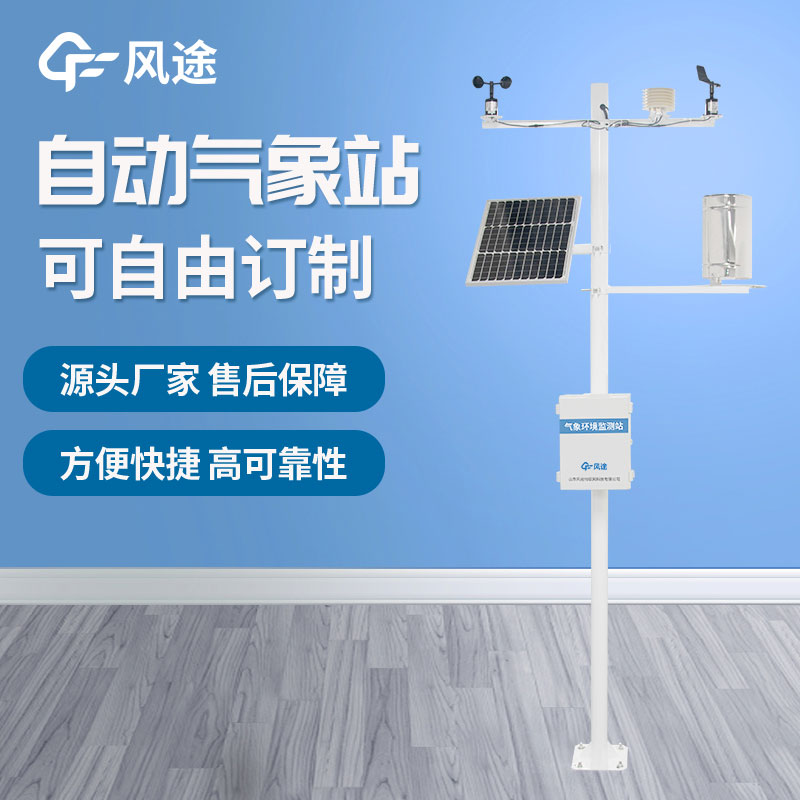 氣象環(huán)境監(jiān)測(cè)儀原理是什么？