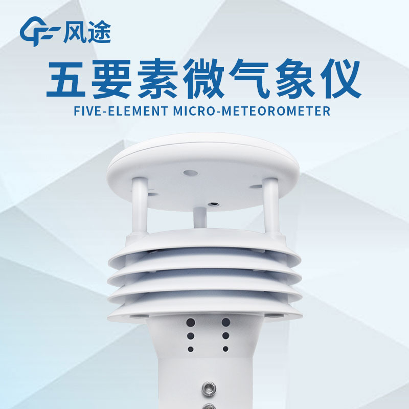 微型氣象站的設(shè)計(jì)有什么優(yōu)勢？