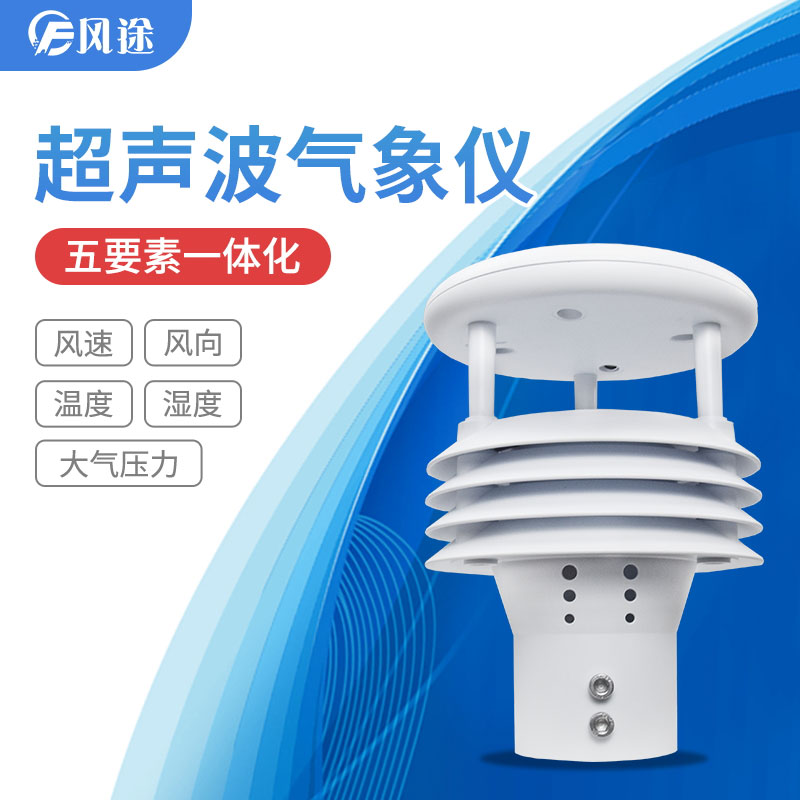 五要素微氣象儀生產(chǎn)廠家哪家好？