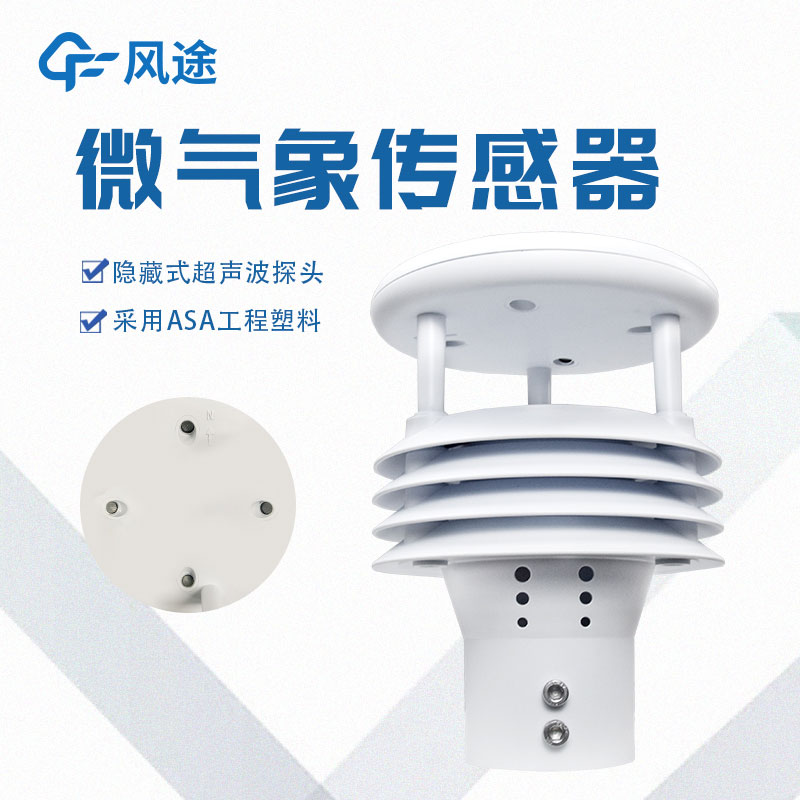 微型氣象儀的作用和優(yōu)點