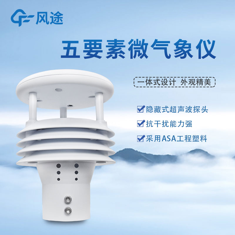 五要素氣象傳感器能定制嗎？