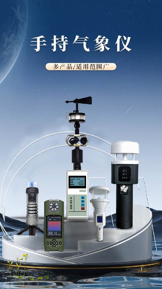 風(fēng)途：手持便攜氣象站，智能監(jiān)測(cè)，輕巧隨行