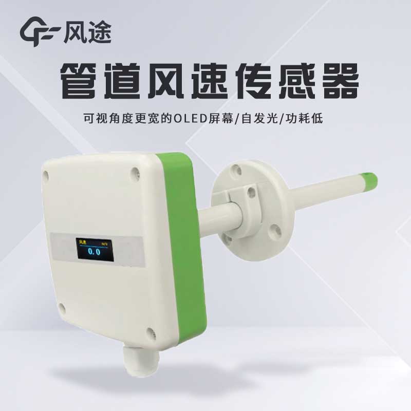 管道風速傳感器性能如何？